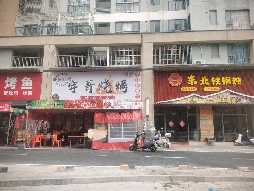 宇哥烧烤