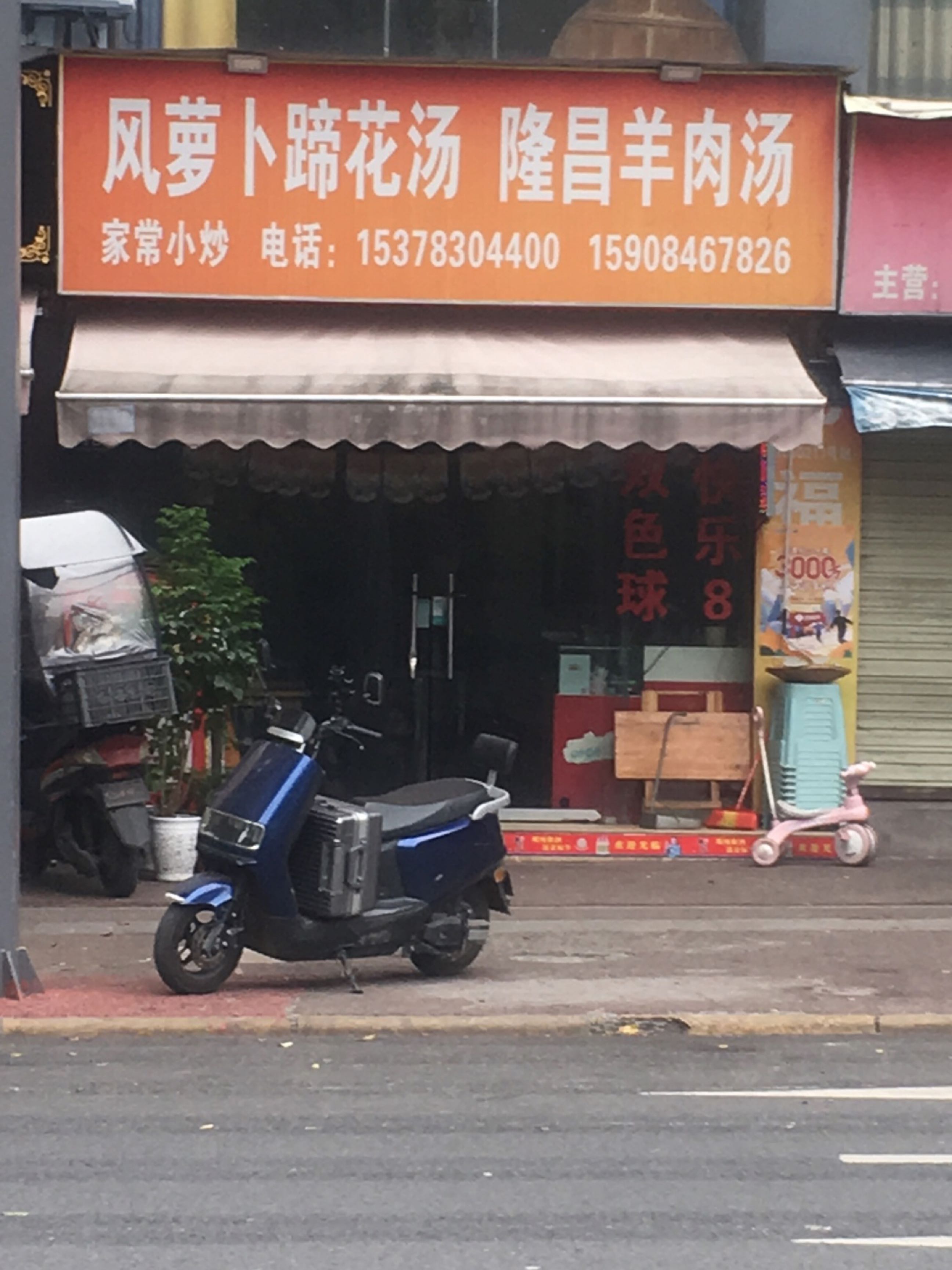 风萝卜蹄花汤(国泰新城店)