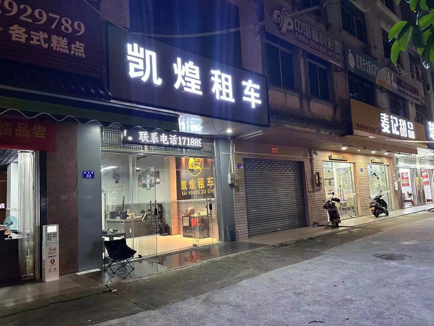 凯煌租车