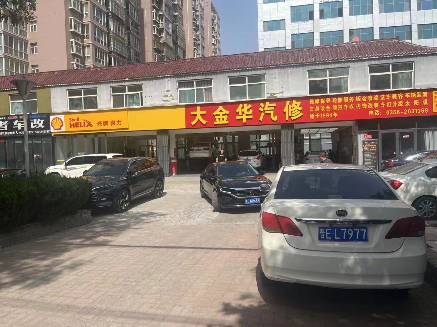 大金华汽修