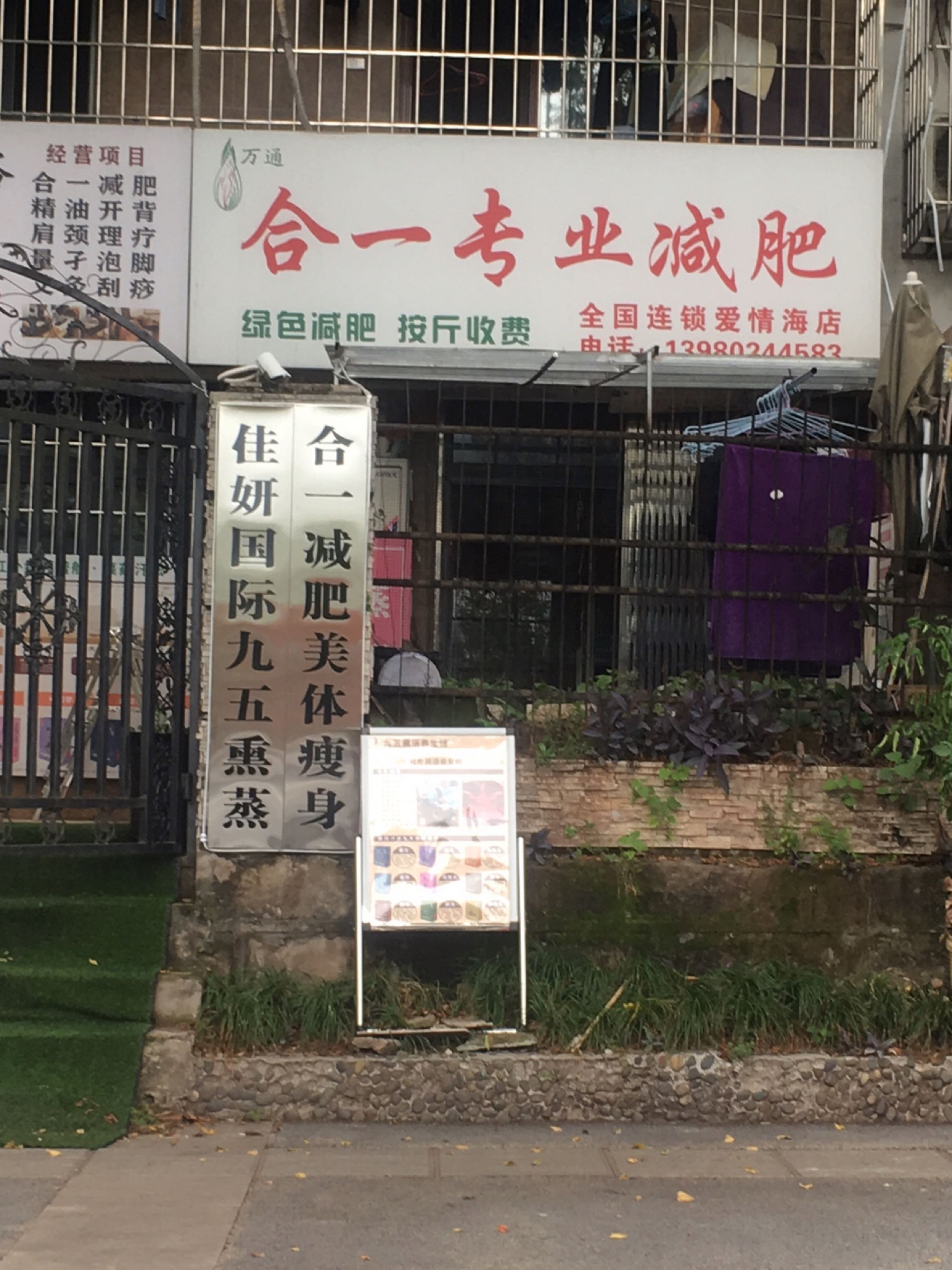 合一减肥美体瘦身