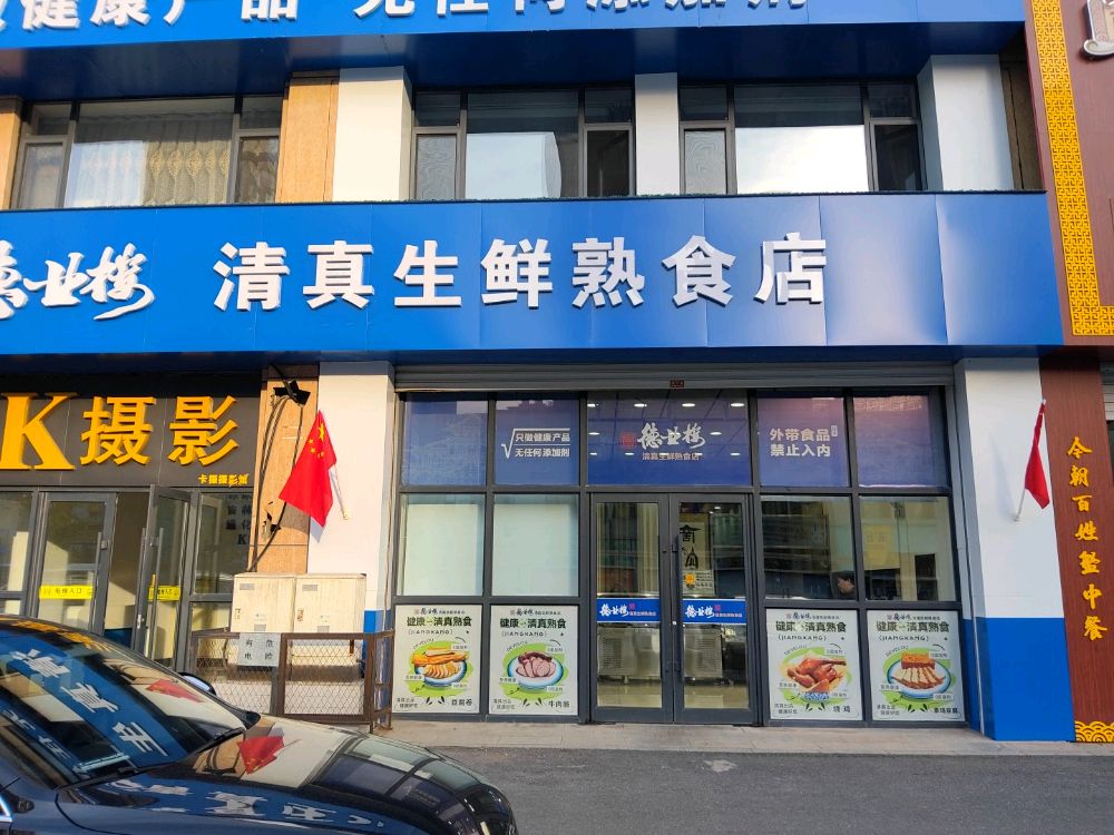 德业楼清真手拉面(江锦东路店)