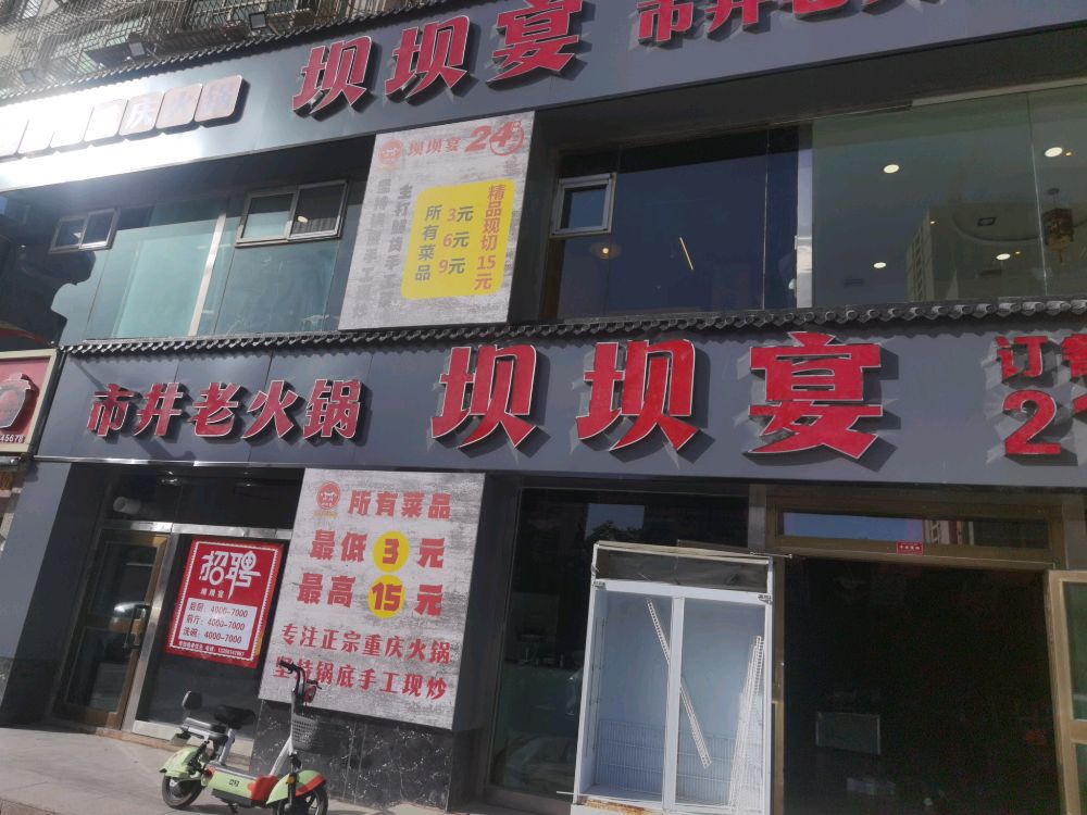 坝坝宴市井老火锅(金坤店)