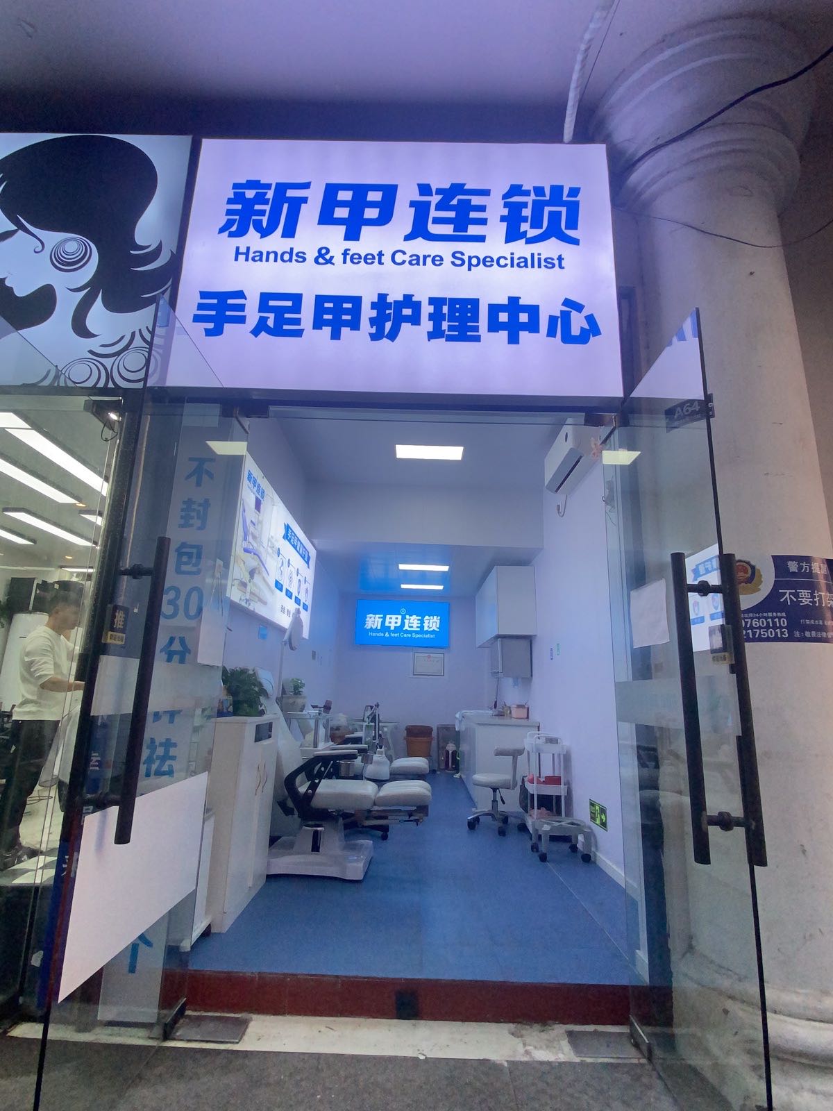 上海市青浦区嘉莉美甲店