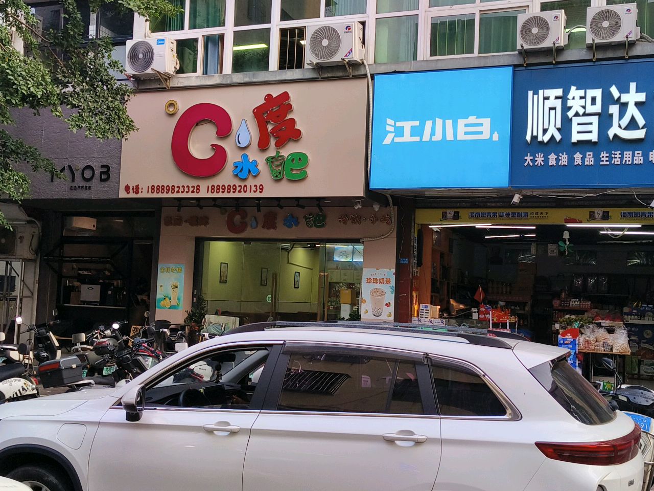 C度水吧(良缘公寓店)