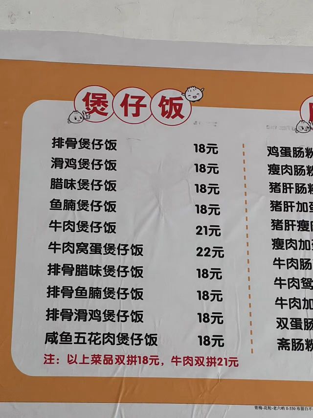 凌记石磨肠粉