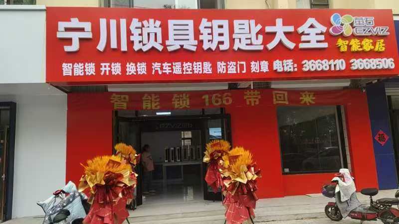 宁川锁具钥匙大全