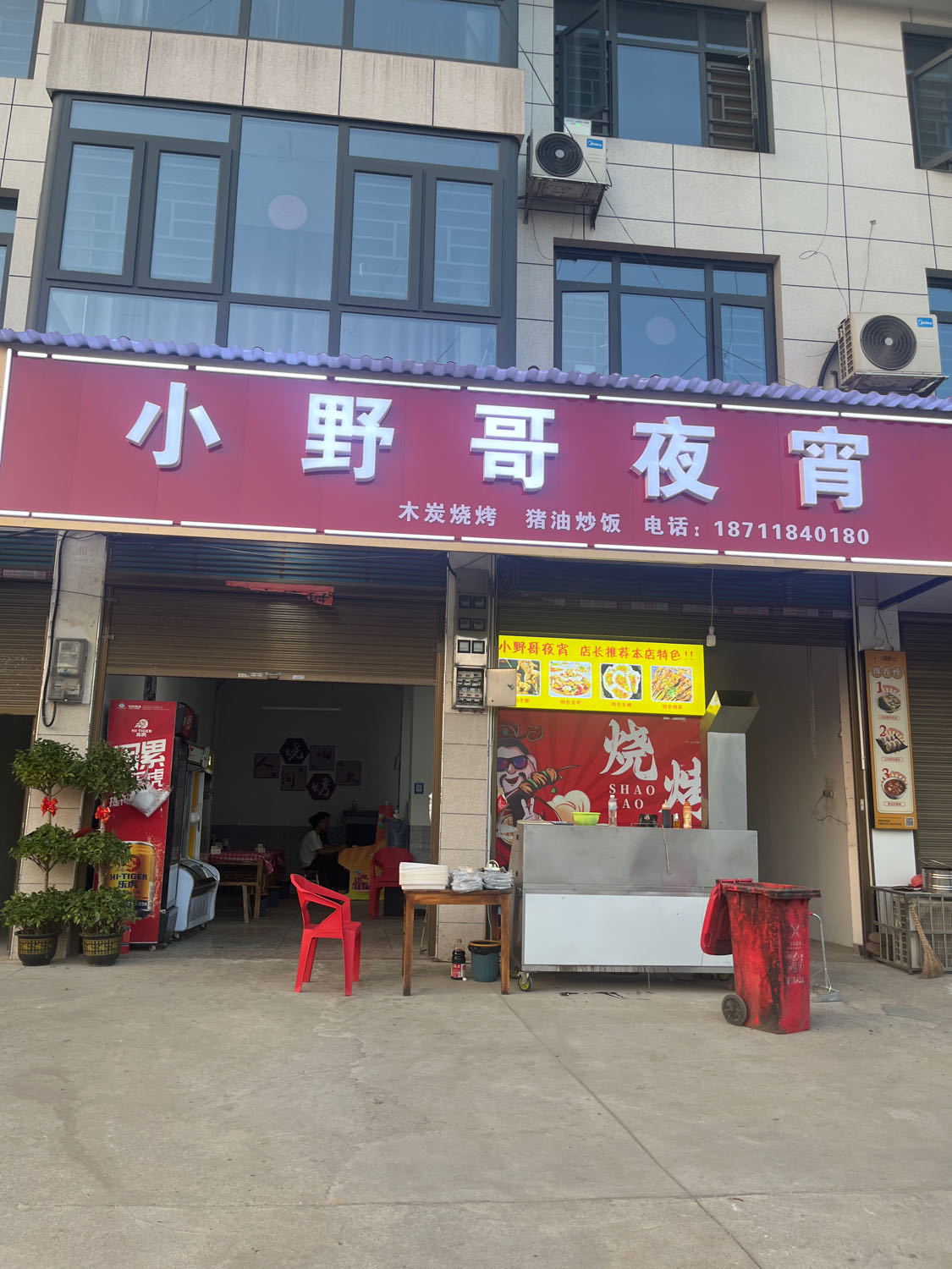 小野哥夜宵