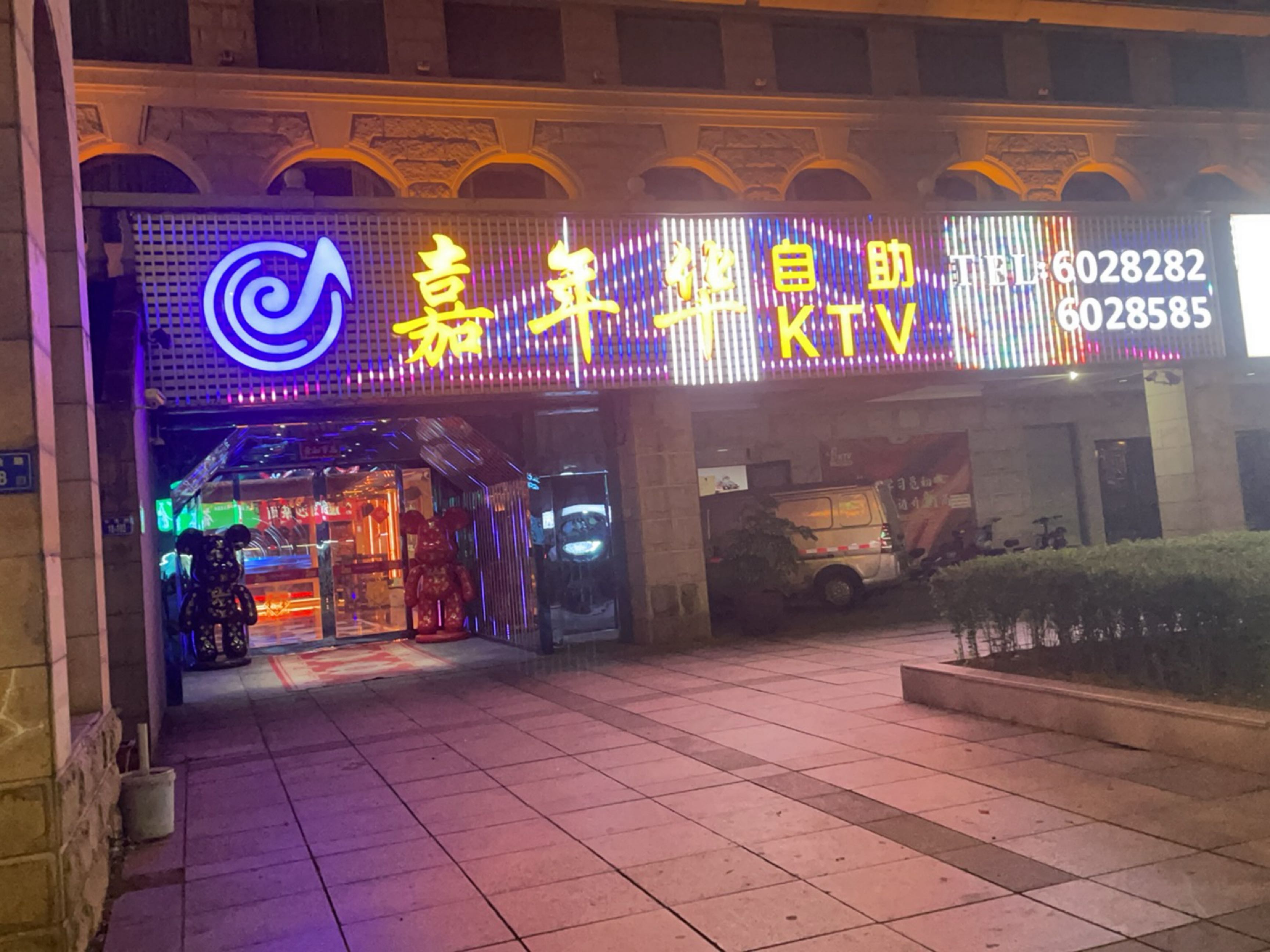 嘉年华自助KTV(翔鹭店)