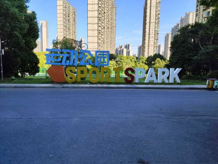 凤凰城公园-运动公园(篮球·羽毛球)