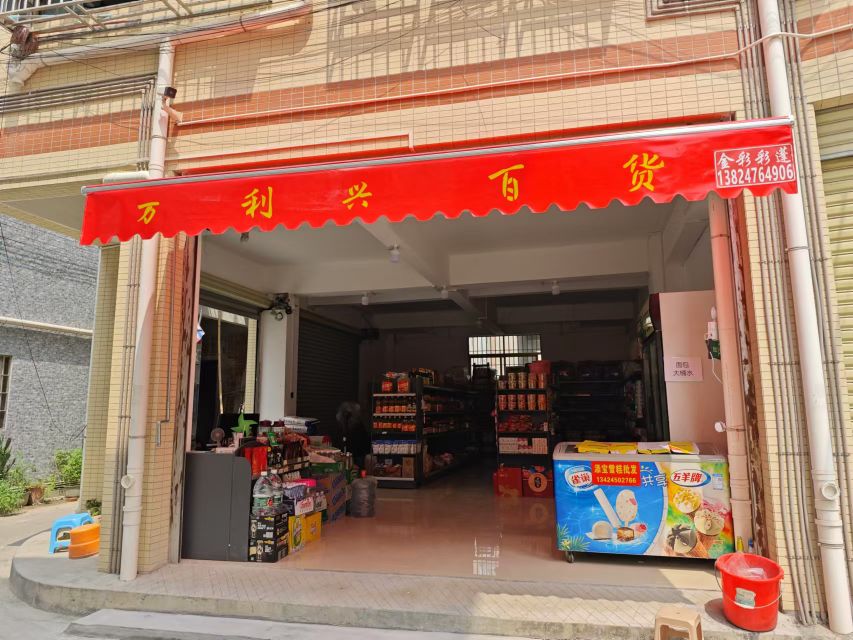 万利兴百货