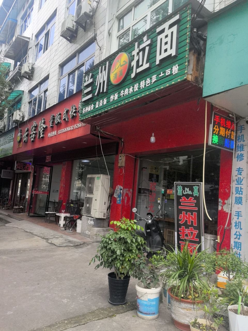 清真兰州拉面(中山西路店)