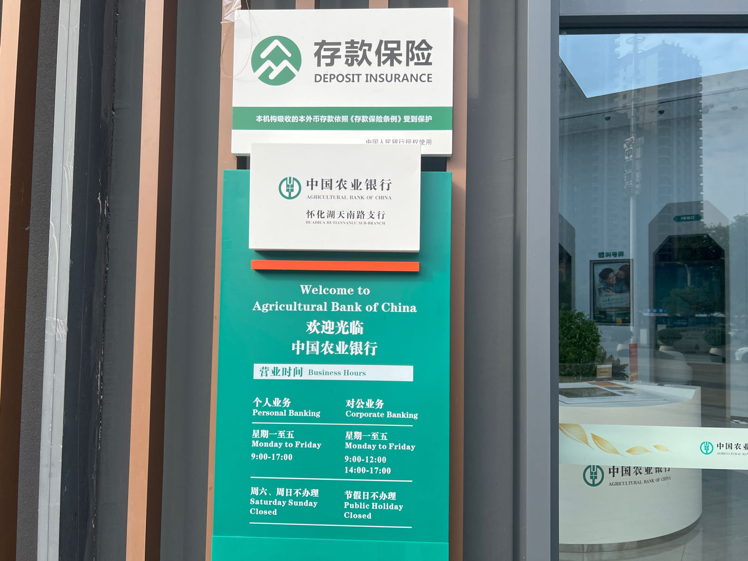 储蓄国债购买服务网点(中国银行怀化市高铁新城支行)