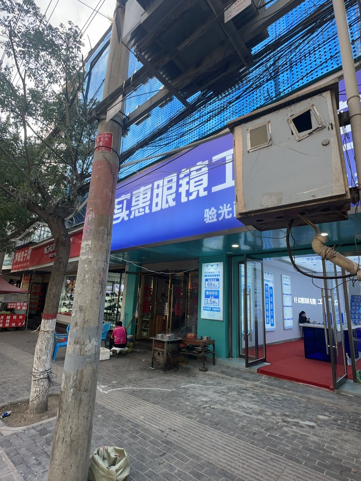好实惠眼镜工厂
