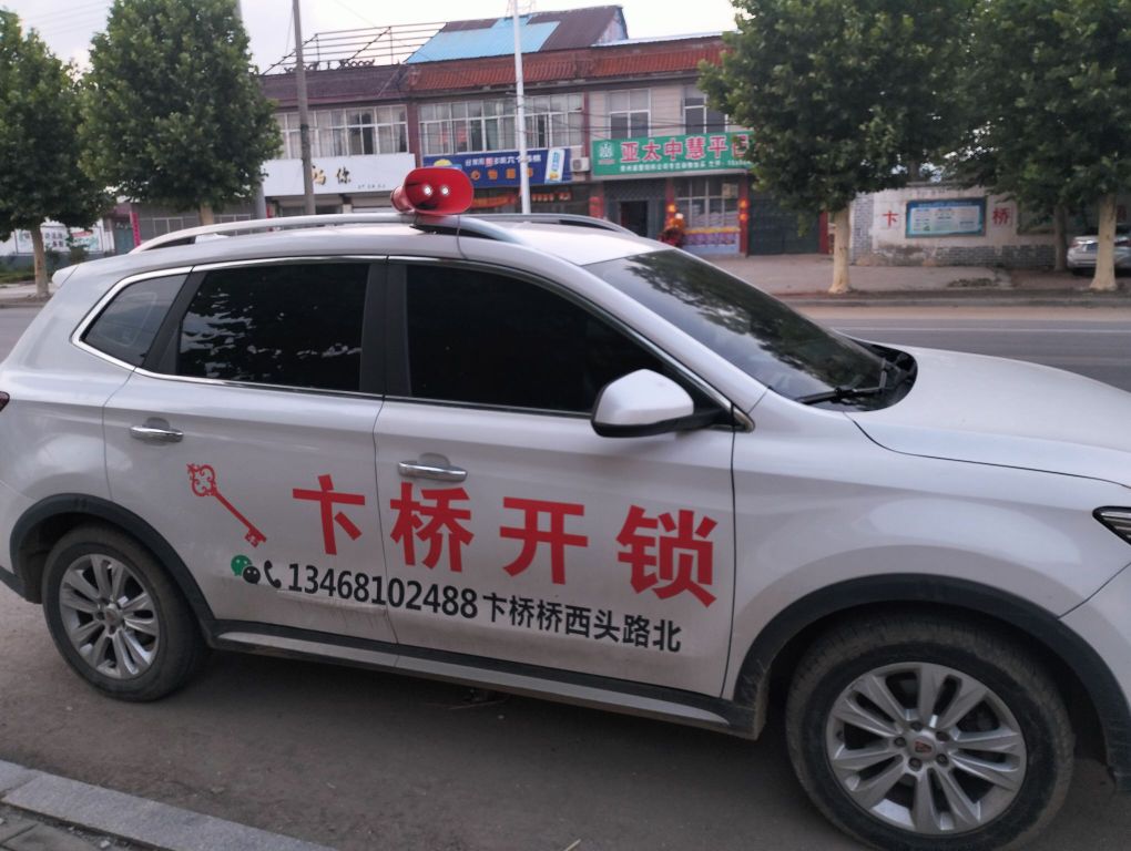 李氏开锁服务部