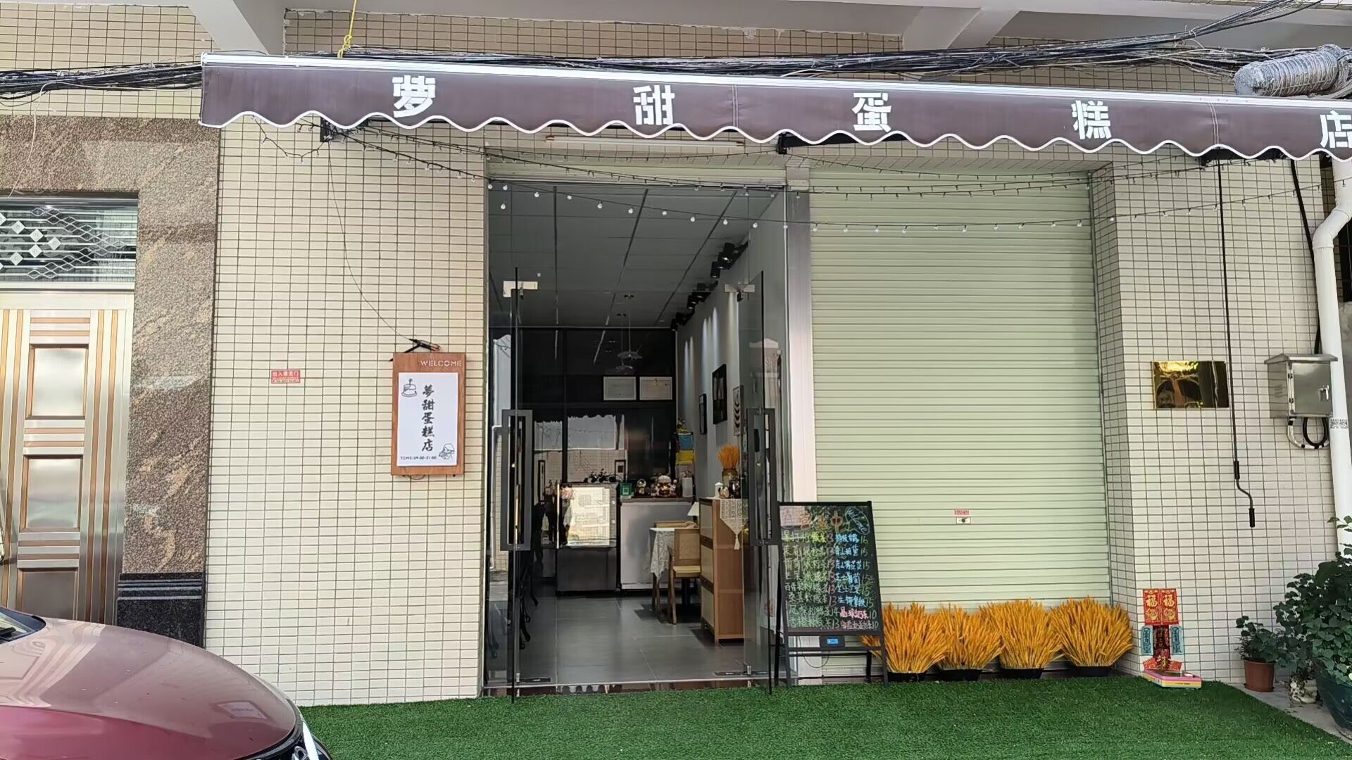 中山市梦甜蛋糕店