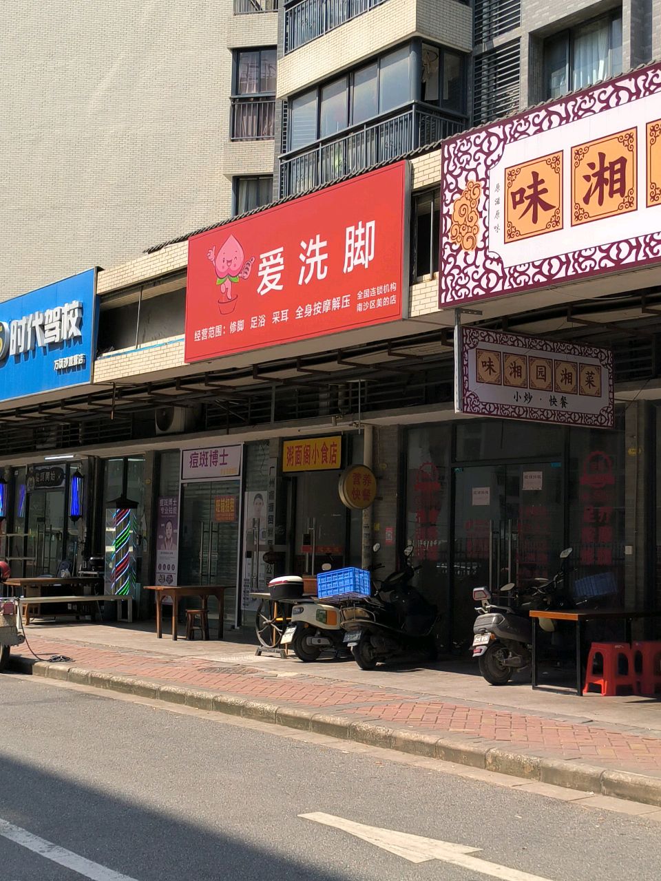 爱洗脚