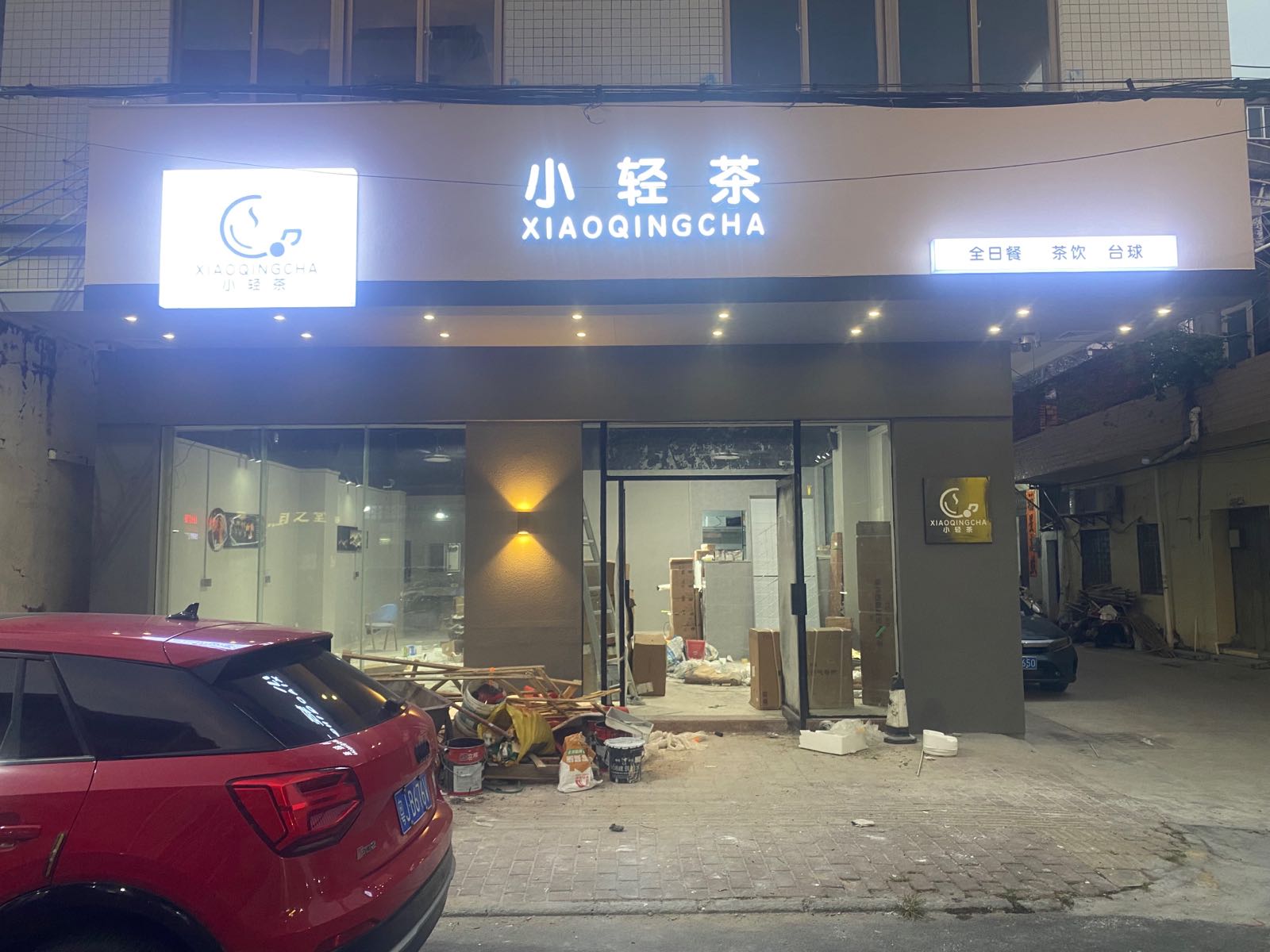 小轻茶
