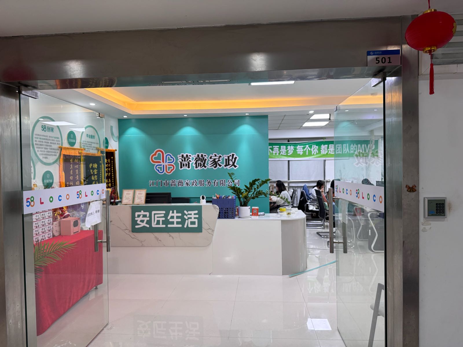江门市蔷薇家政服务有限公司