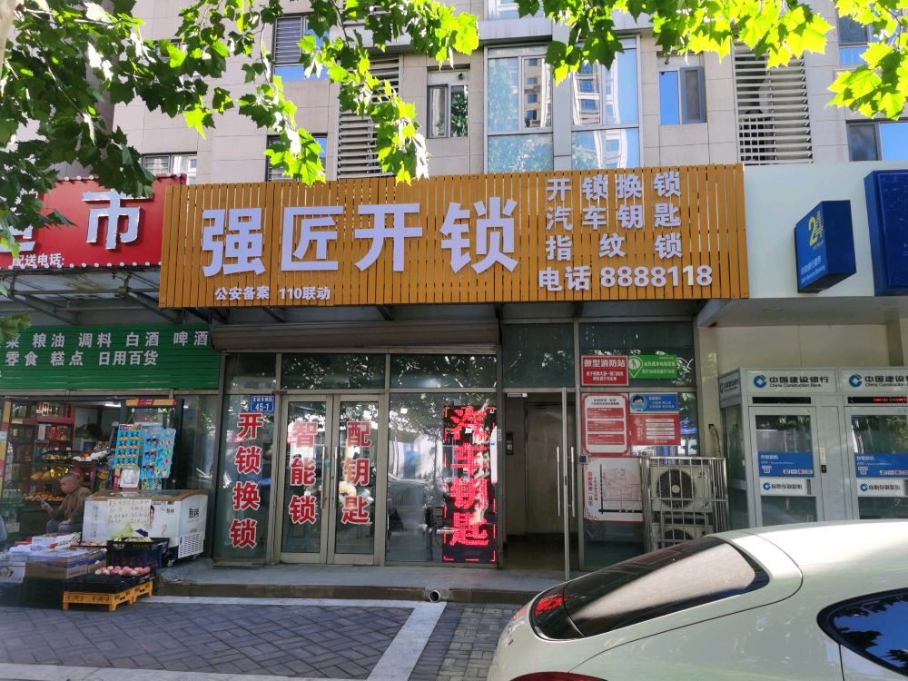 强匠开锁