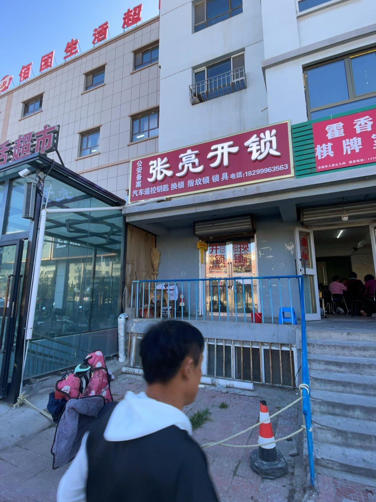 张亮开锁