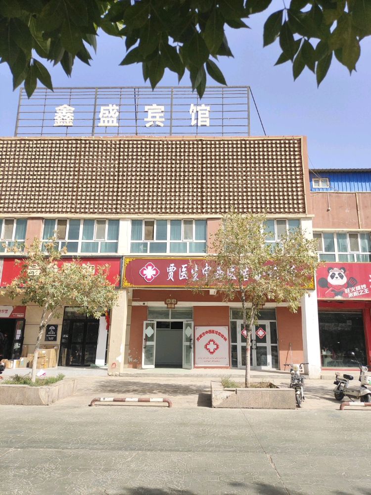 伽师贾医生中西医结合诊所