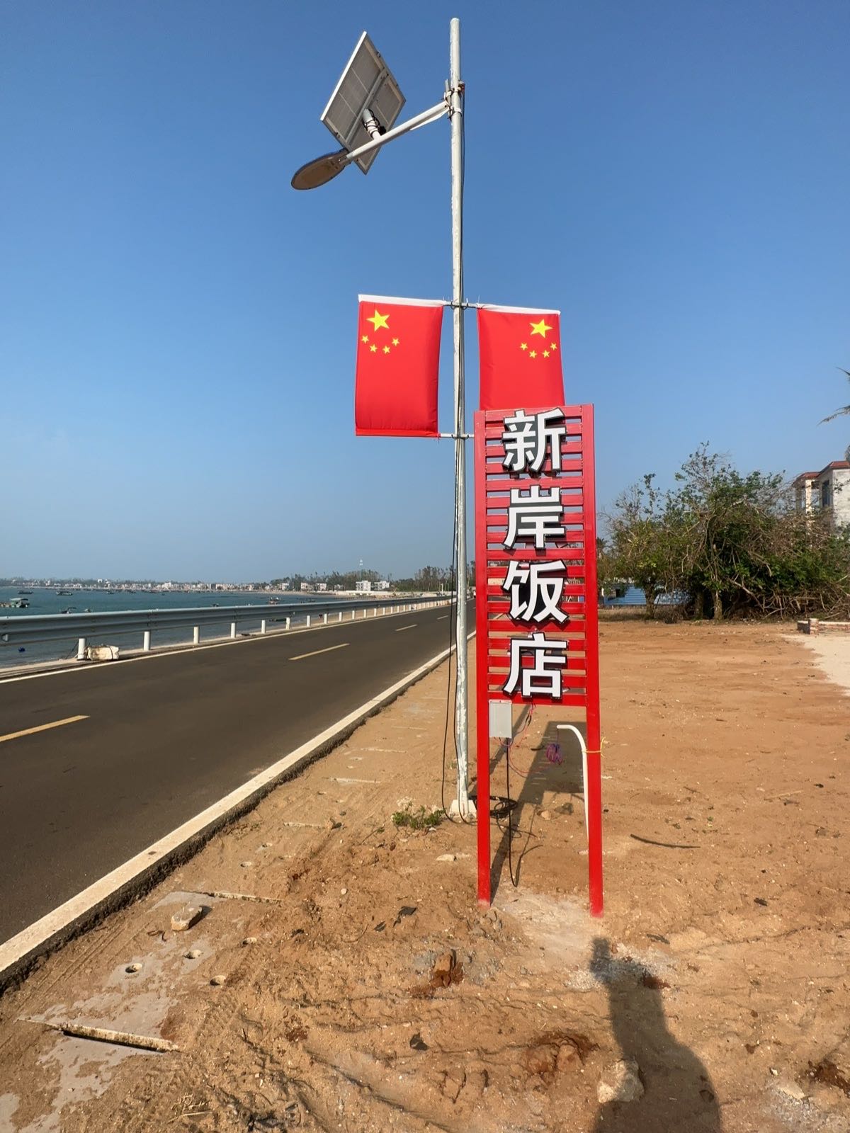 包岸港新岸饭店