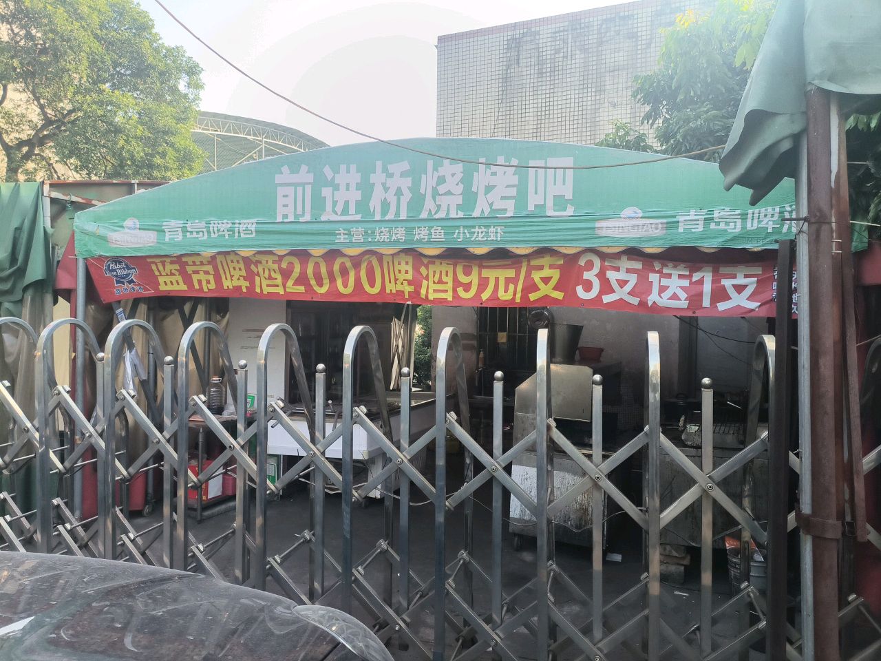 前进桥烧烤吧
