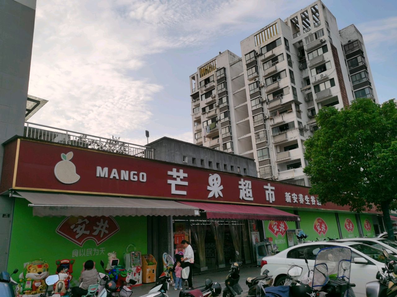 新安养生谷