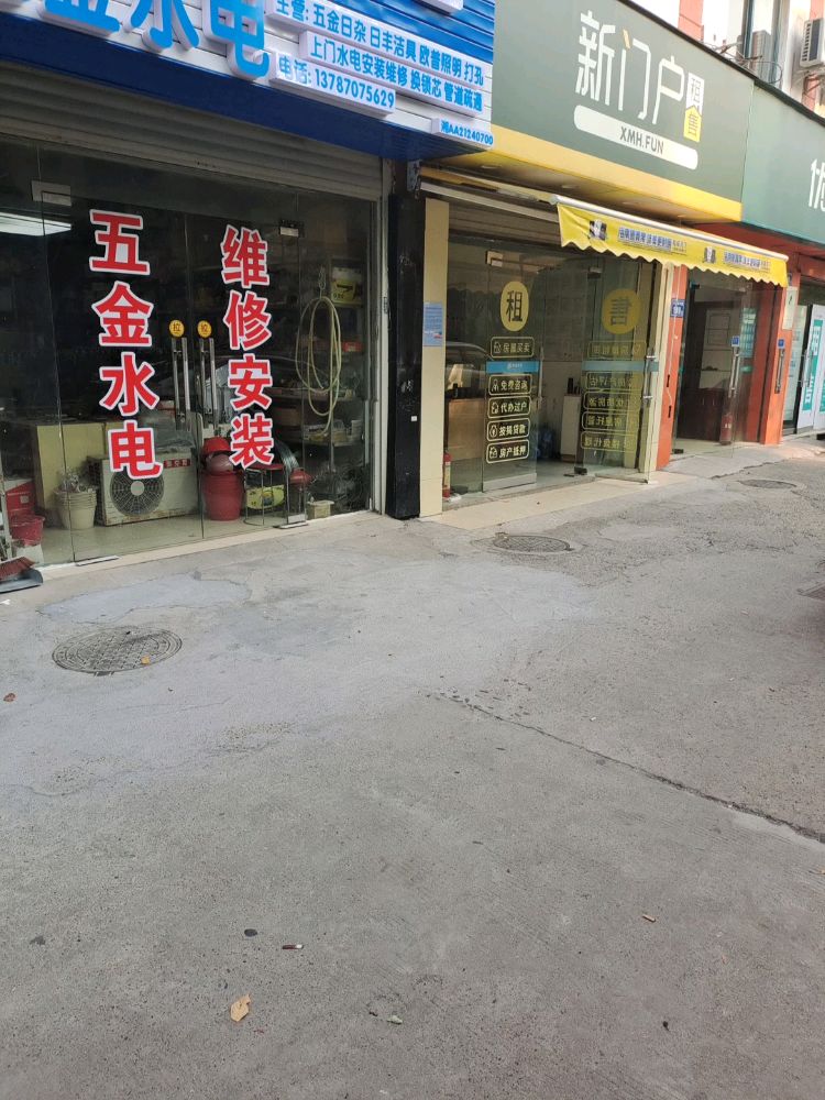 五金水电(东方新城B区店)
