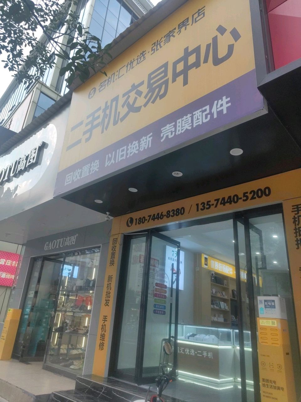 高图(解放路店)