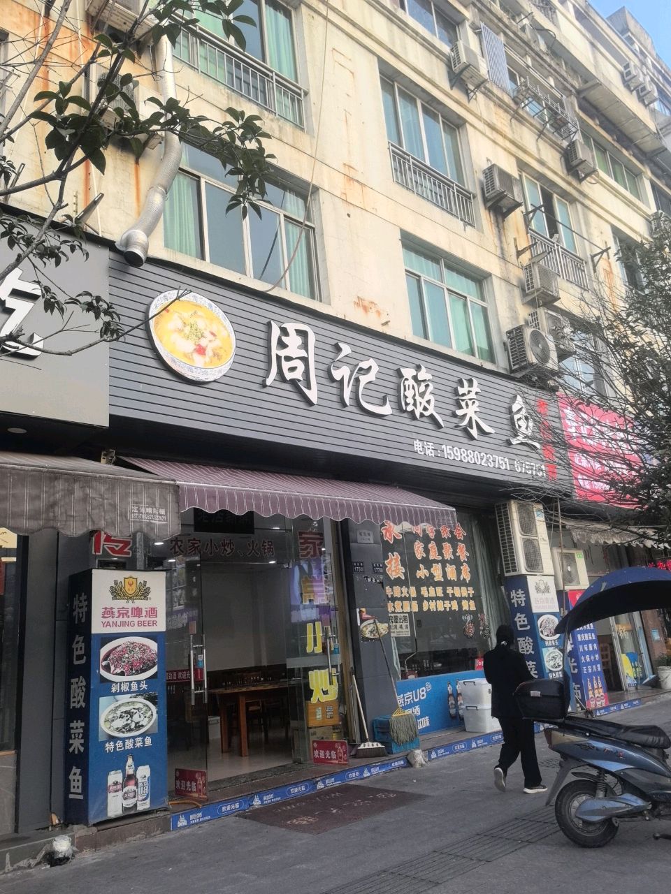 周记酸菜鱼·小炒(车站店)