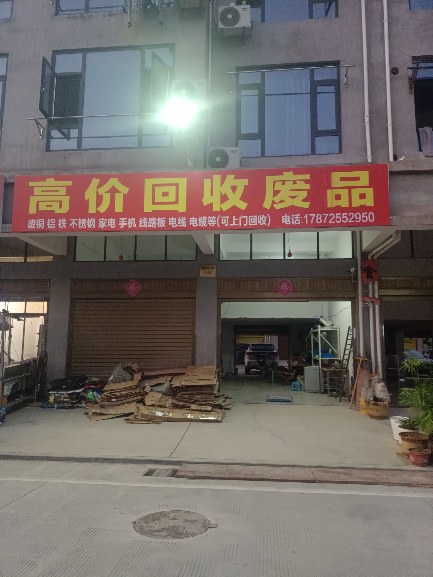 高价废品回收