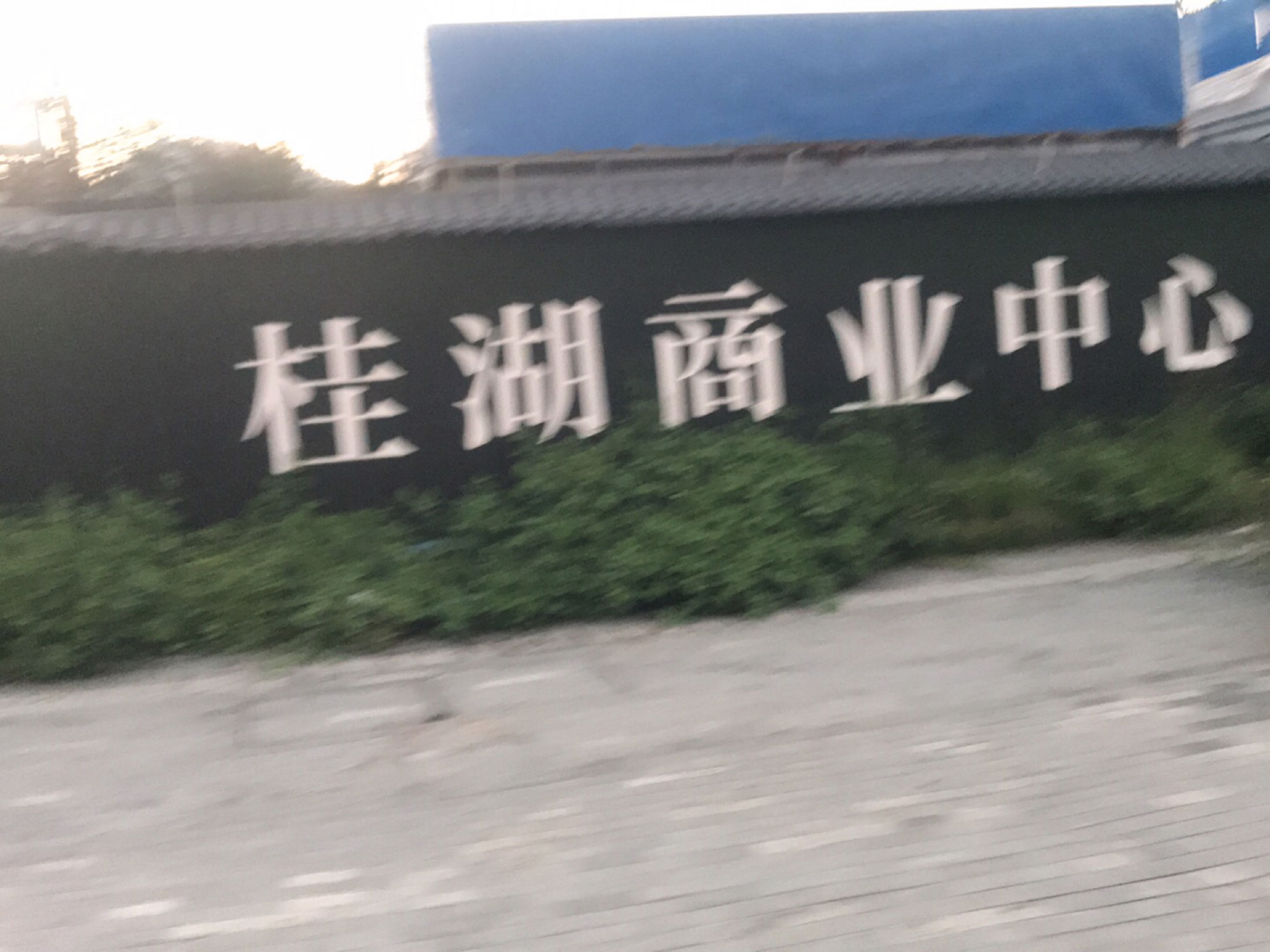 福州桂湖商业广场