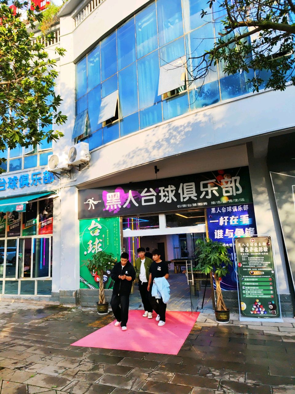 呈贡瘘准人黑鏊台球俱乐部