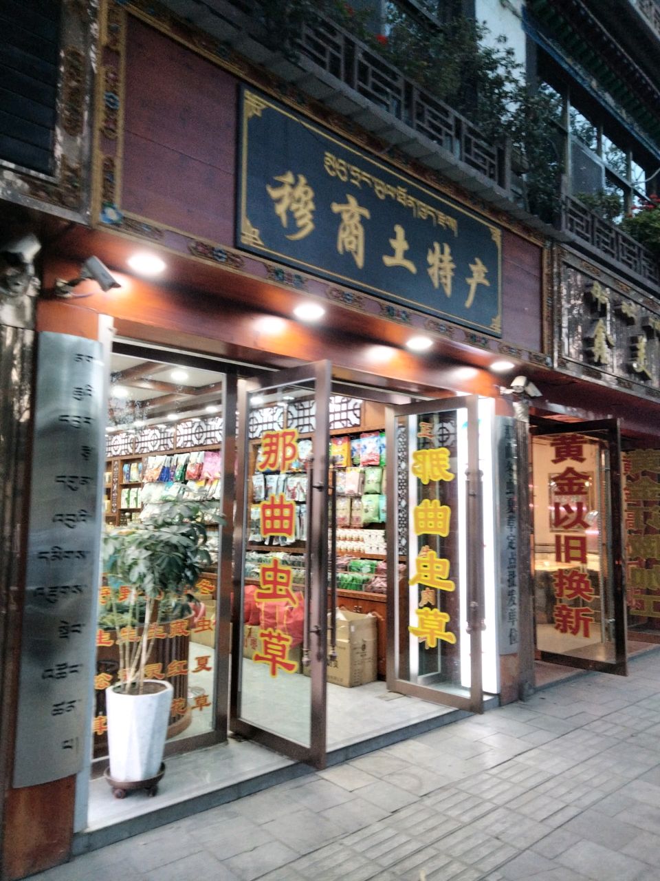 鑫美进店