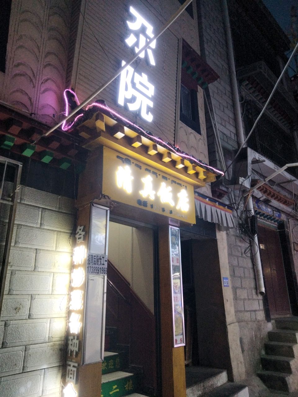 清真饭店