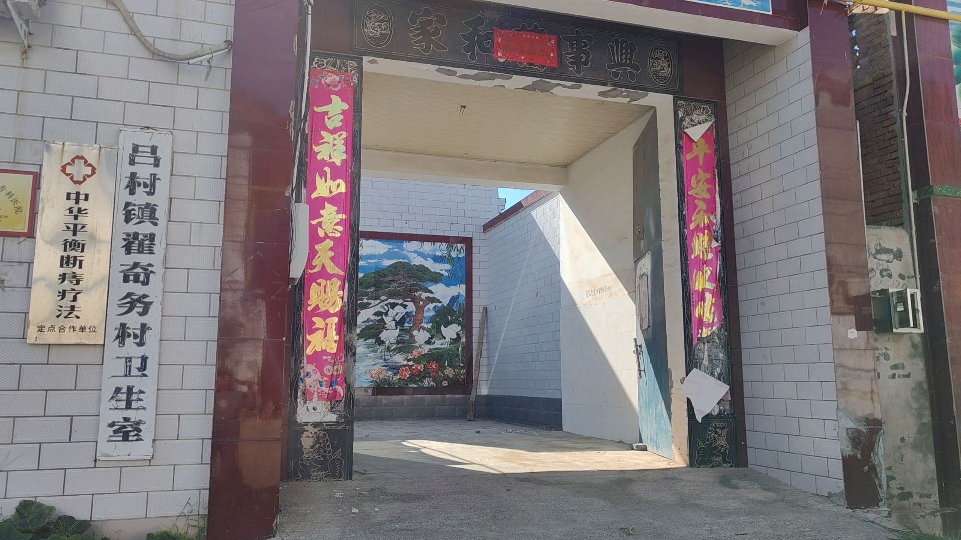 吕村镇翟奇务村卫生室