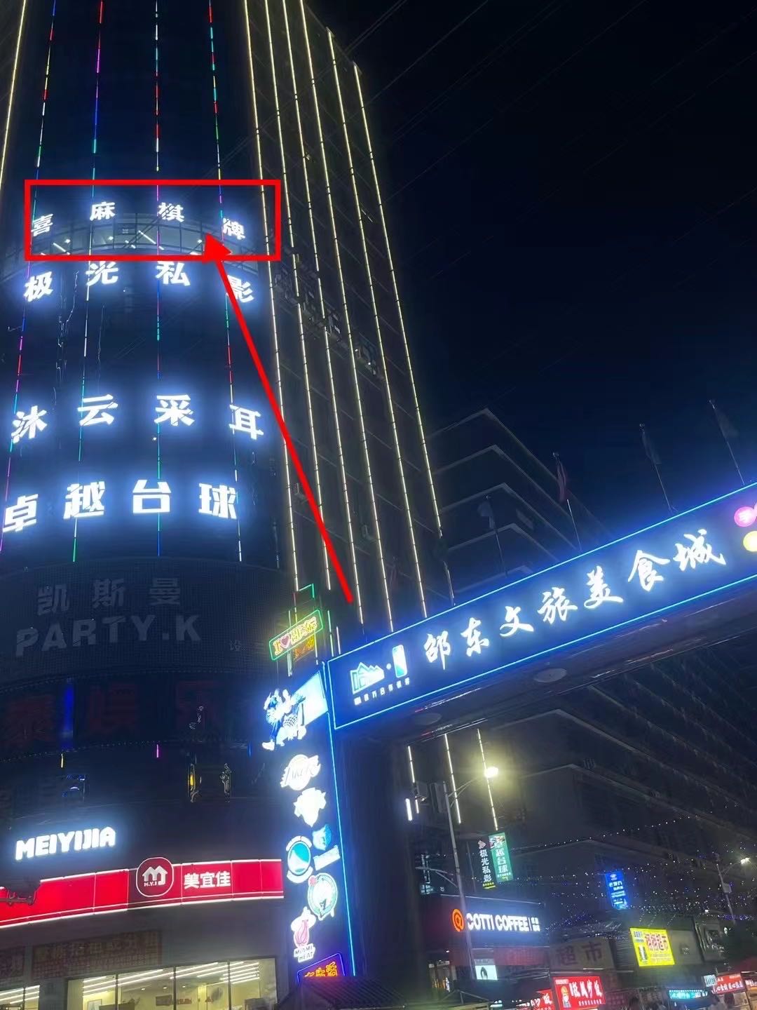 喜麻棋牌社