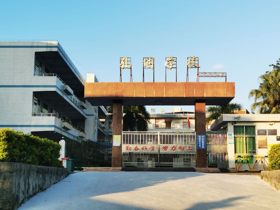 紫金县古竹镇孔埔小学