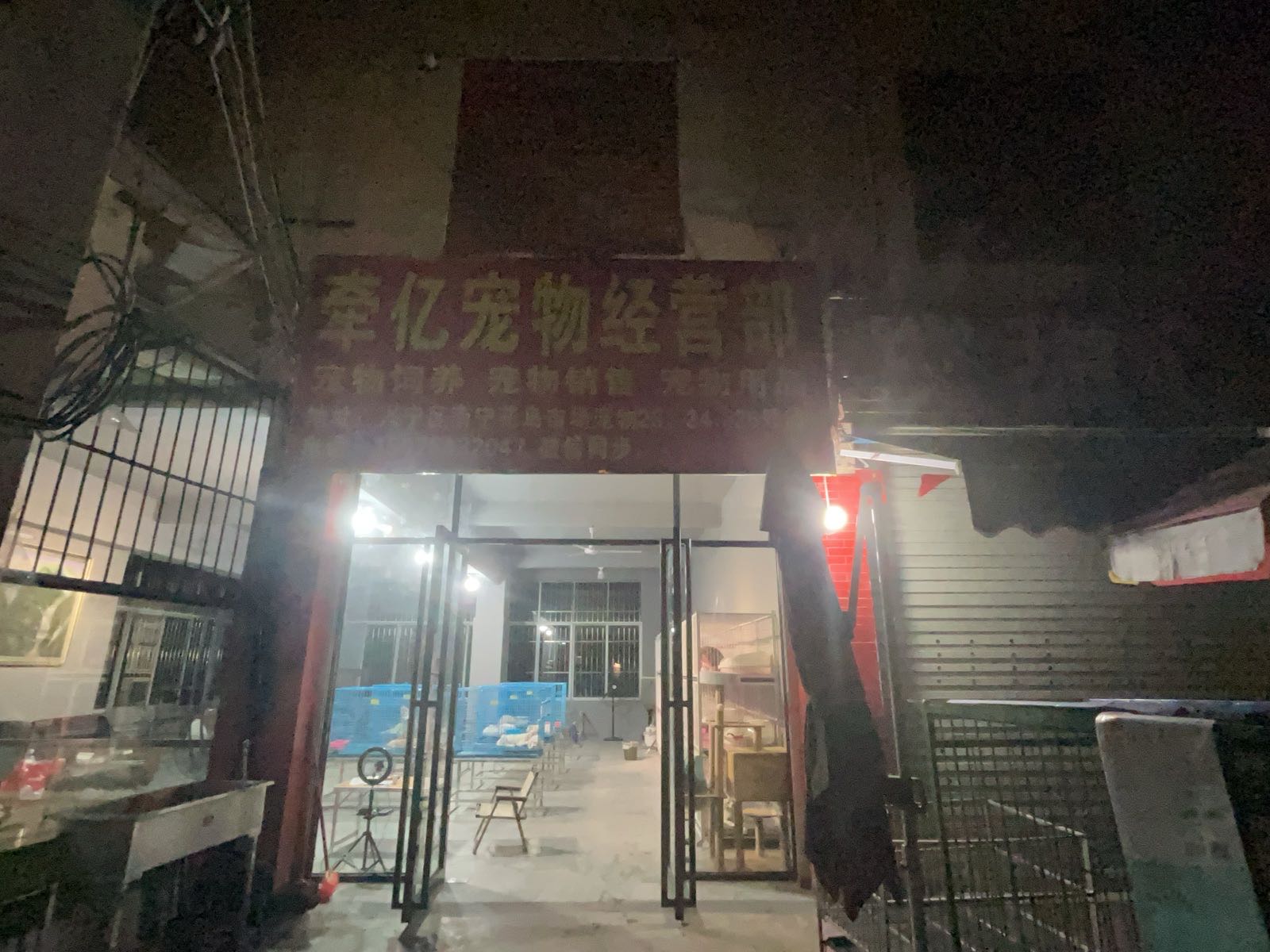 牵亿宠物经营部