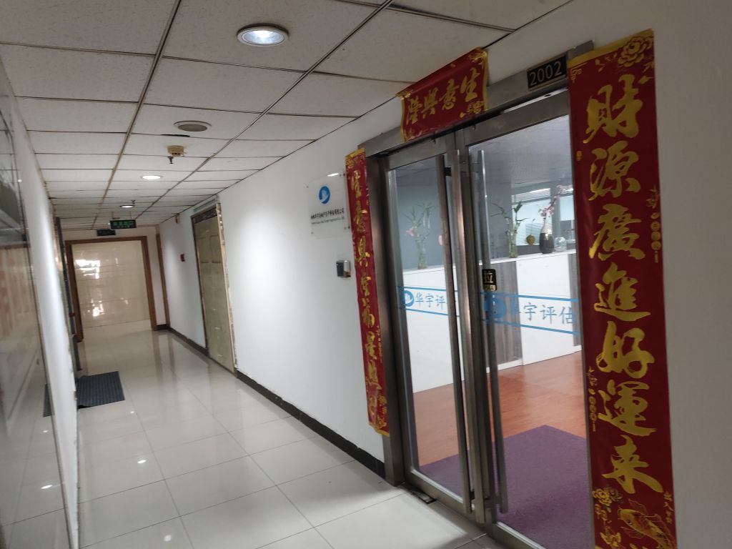 合肥华宇评估