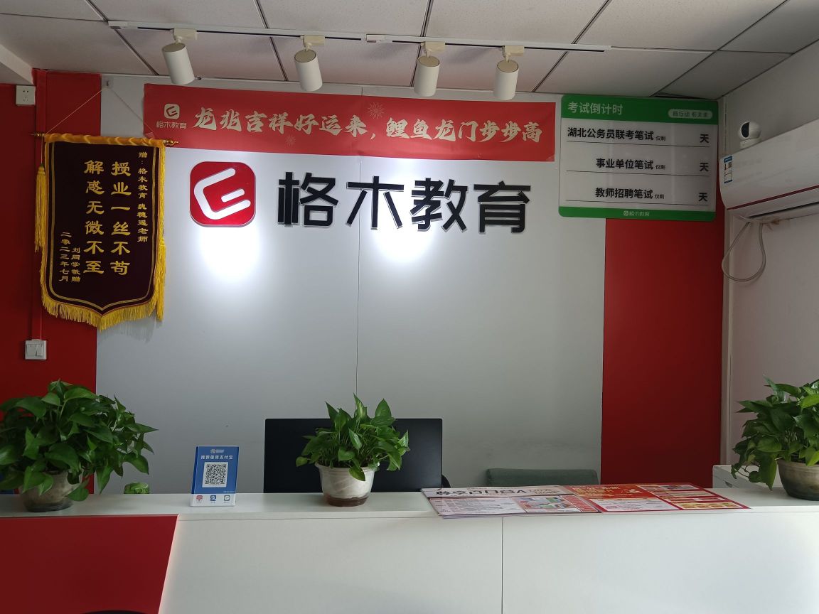 格木教育(鄂州分校)
