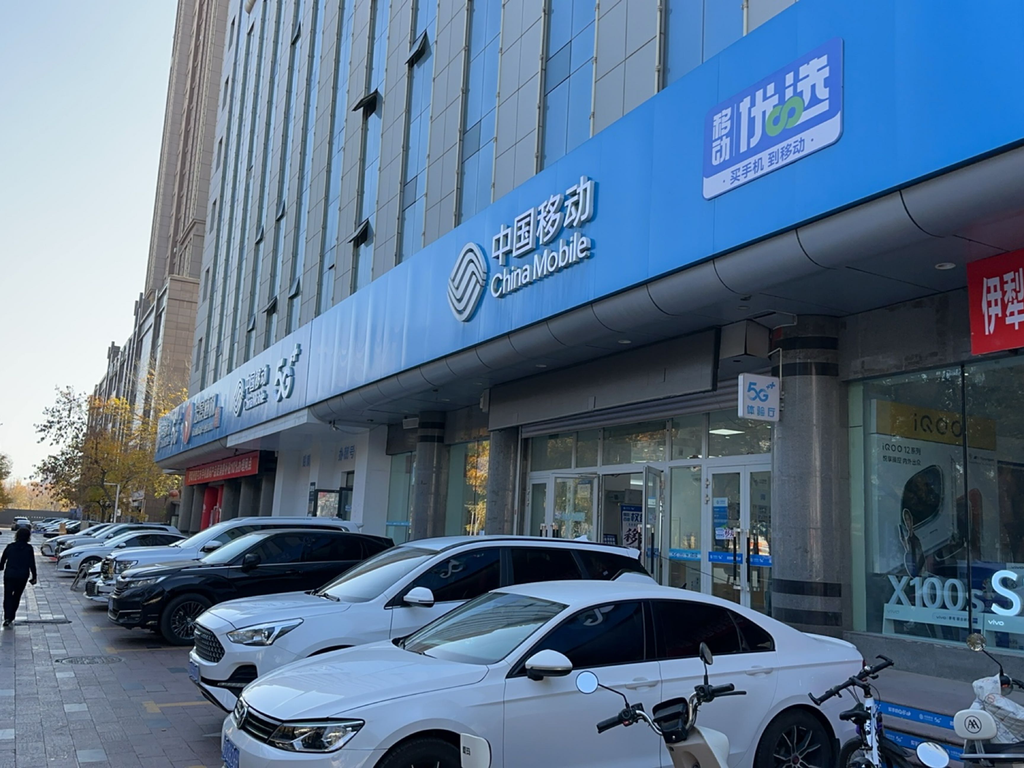 中国移动奎屯分公司(北京东路店)