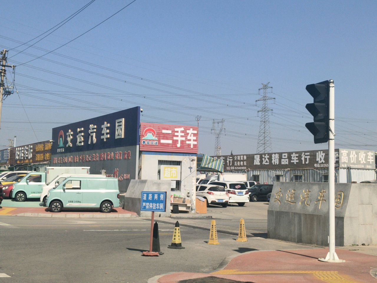 路路达二手车行