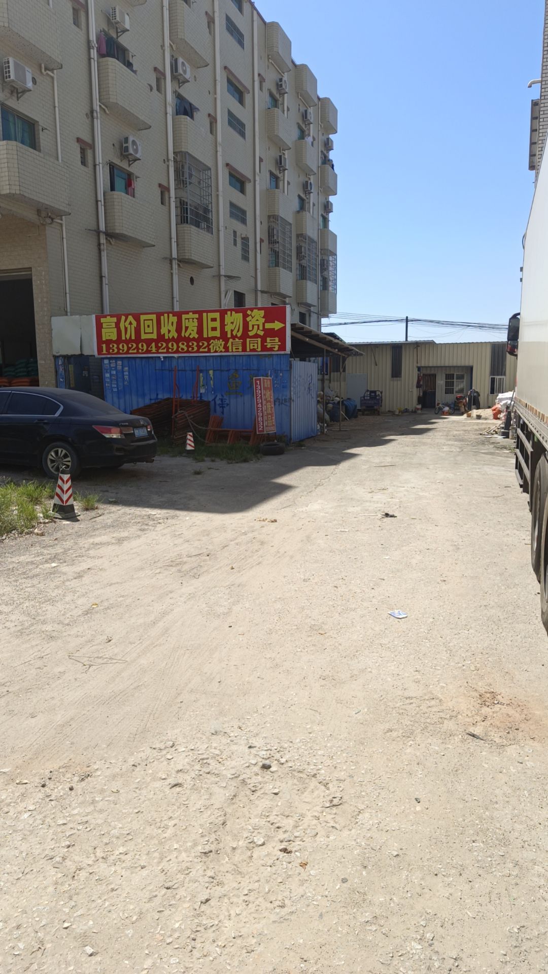 高价回收废旧物资