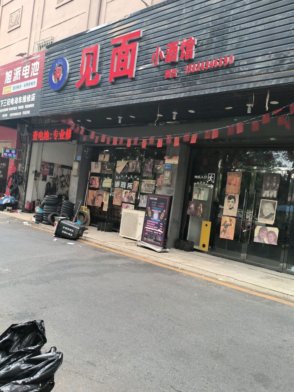 见面小酒馆(艾提卡大楼店)