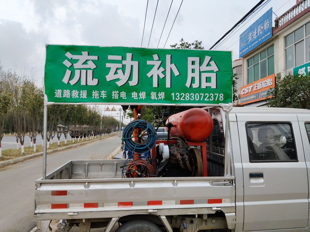 修车流动补胎道路救援