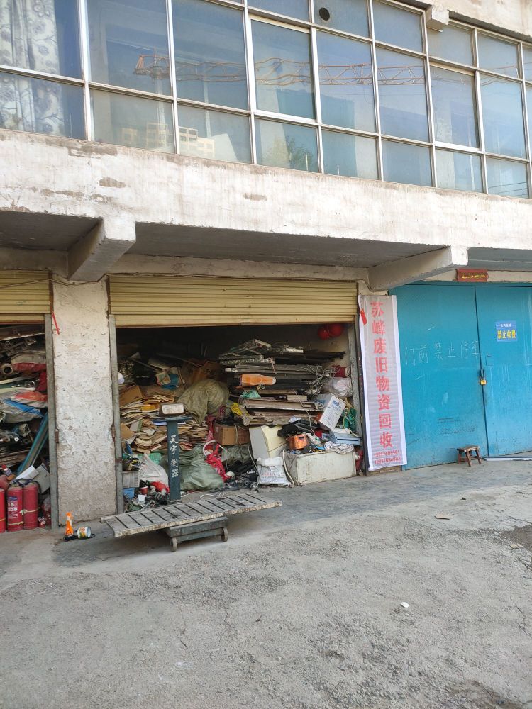 青海苏峰废旧物资回收