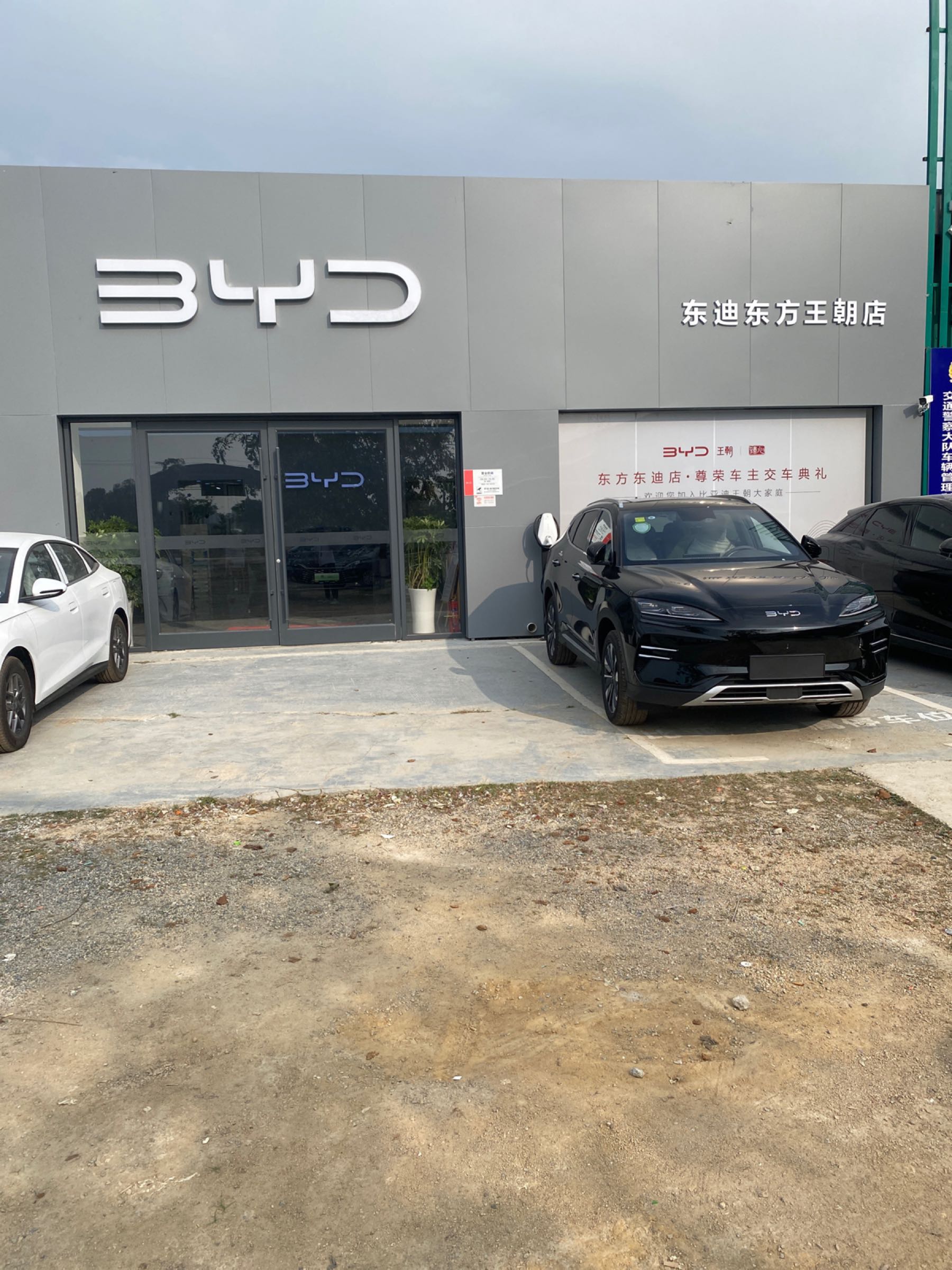 比亚迪汽车王朝网(东迪感恩北路城市展厅)